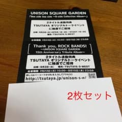 UNISON SQUARE GARDEN シリアルコード 2枚セットのサムネイル