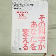 その科学があなたを変えるのサムネイル