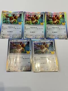 ポケモンカード 30th CELEBRATION【イーブイ】5枚セット
