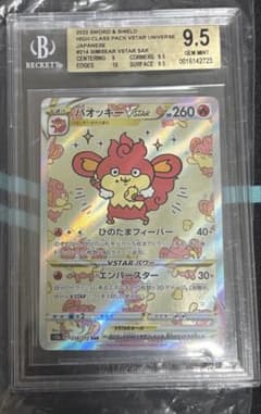 【BGS9.5】バオッキーVSTAR VSTARユニバース BGS9.5】バオッキーVSTAR VSTARユニバース - メルカリ