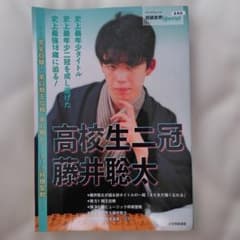 高校生二冠 藤井聡太 完全収録! 第61期王位戦、第91期ヒューリック杯棋聖戦のサムネイル