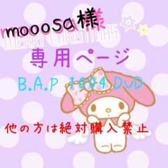 B.A.P 1004 DVDのサムネイル