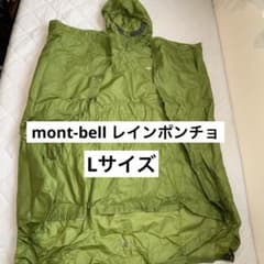 mont-bell トレッキングレインポンチョ Lサイズのサムネイル