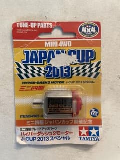 タミヤ ミニ四駆 ハイパーダッシュ2モーター J-CUP 2013 スペシャルのサムネイル