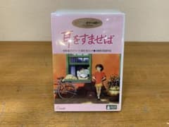 G0625-25☆未開封 耳をすませば ジブリDVD - メルカリ