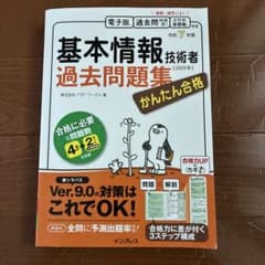 かんたん合格 基本情報技術者過去問題集 令和7年度のサムネイル