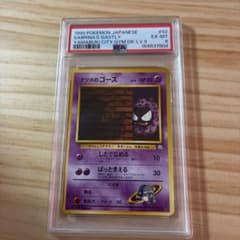 대추 고스 PSA6