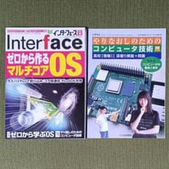 雑誌 Interface 2024年11月号、及び 別冊付録のサムネイル