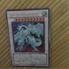 シューティングスタードラゴンのサムネイル