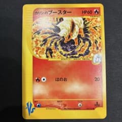 カリンのブースター ● ポケモンカード★VS 089/141のサムネイル
