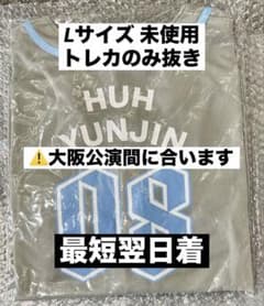 LE SSERAFIM PUREFLOW日本MD未使用ユニフォームL☆ユンジン① - メルカリ