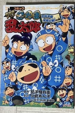 劇場版 忍たま乱太郎 コミックのサムネイル