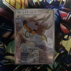 ライチュウ ar ポケモンカードのサムネイル