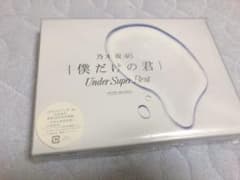 僕だけの君Under Super Bestのサムネイル