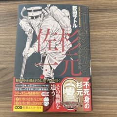 ゴールデンカムイ　キャラクターリミックス　杉元佐一のサムネイル