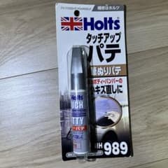 Holts タッチアップパテ MH 989のサムネイル