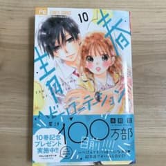 青春ヘビーローテーション10のサムネイル