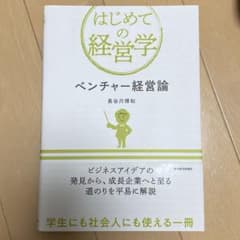 ベンチャー経営論のサムネイル