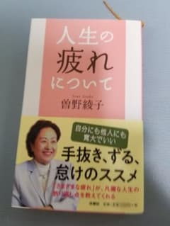 人生の疲れについてのサムネイル