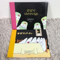 希少】 おばけびょうきになる おばけパーティ ジャック・デュケノワ