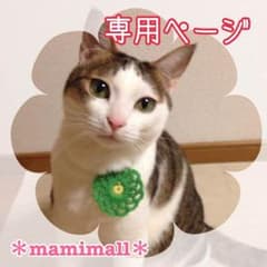 猫の小部屋様専用♡猫ちゃんおまとめのサムネイル