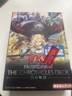 新品未開封】遊戯王OCG THE CHRONICLES DECK 白の物語 - メルカリ