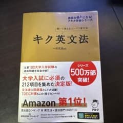 「キク英文法 聞いて覚えるコーパス英文法」一杉 武史のサムネイル