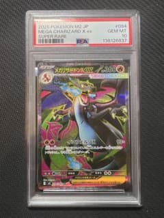 メガリザードンXex SR [M2 094/080] インフェルノX - メルカリ