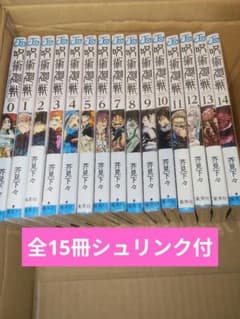 全15冊シュリンク付】完全未開封 呪術廻戦 0巻〜14巻 芥見下々 - メルカリ