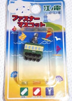 江ノ電/ファスナーマスコット