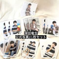 少年忍者　深田竜生 公式写真　21枚セット