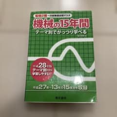 機械の15年間 平成28年版のサムネイル