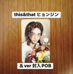 straykids this&that &ver 封入POB ヒョンジンのサムネイル