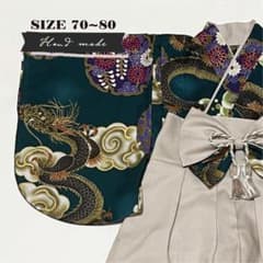【サイズ 70-80】ハンドメイド★ベビー袴　昇り龍（濃い緑） × ラテベージュのサムネイル