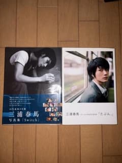 三浦春馬 写真集 『Switch』初版、帯付 ＋ 『たぶん。』 2冊セットのサムネイル