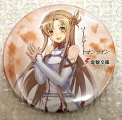 ソードアート・オンライン SAO アスナ 缶バッジ 電撃文庫オンリー アスナ ソードアート・オンライン 電撃文庫 大きめ 缶バッジ SAO 描き