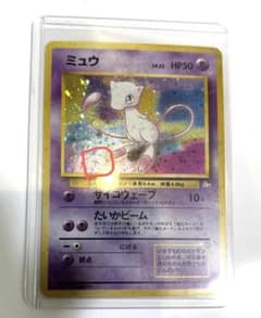 十字ホロ ポケモンカード 旧裏 ミュウ LV.23 ホロ 化石の秘密 貴重