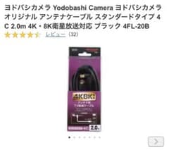 4K・8K対応 アンテナ用 TV接続ケーブル 2.0mのサムネイル