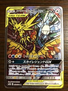ポケモンカード ファイヤー &サンダー&フリーザーGX SAのサムネイル