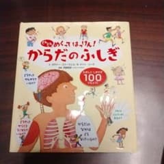 どんどんめくってはっけん!からだのふしぎ たのしいしかけが100いじょう!のサムネイル