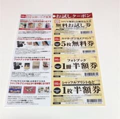 スタジオマリオ 無料お試し券、カメラのキタムラ割引券セットのサムネイル