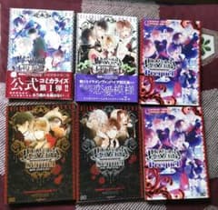 DIABOLIK LOVERS ディアボリックラヴァーズ 漫画のサムネイル