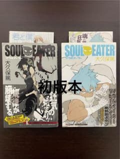 ソウルイーター 18巻 20巻 初版セット - メルカリ
