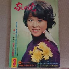 家の光 1972年3月号 中四国版 丘みつ子のサムネイル