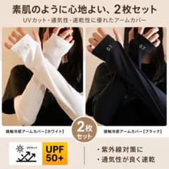 レディース アームカバー ネイル　2枚セット UVカット 接触冷感のサムネイル