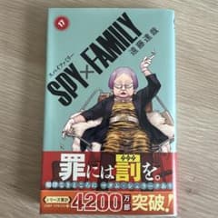 SPY×FAMILY 17巻 遠藤達哉のサムネイル