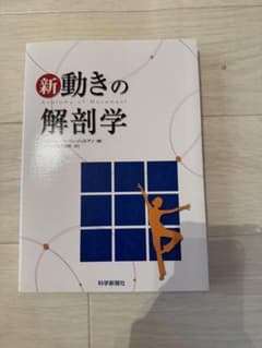 新 動きの解剖学 Anatomy of Movementのサムネイル