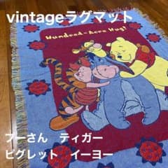 激レア】Disneyディズニー ラグマットタペストリー プーさんティガー