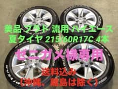 美品 激安 プラド 流用 ハイエース サマータイヤ 4本 送料込み - メルカリ