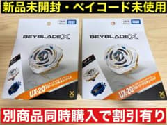 ベイブレードX UX-20 グローリーワルキューレ 2個セット - メルカリ